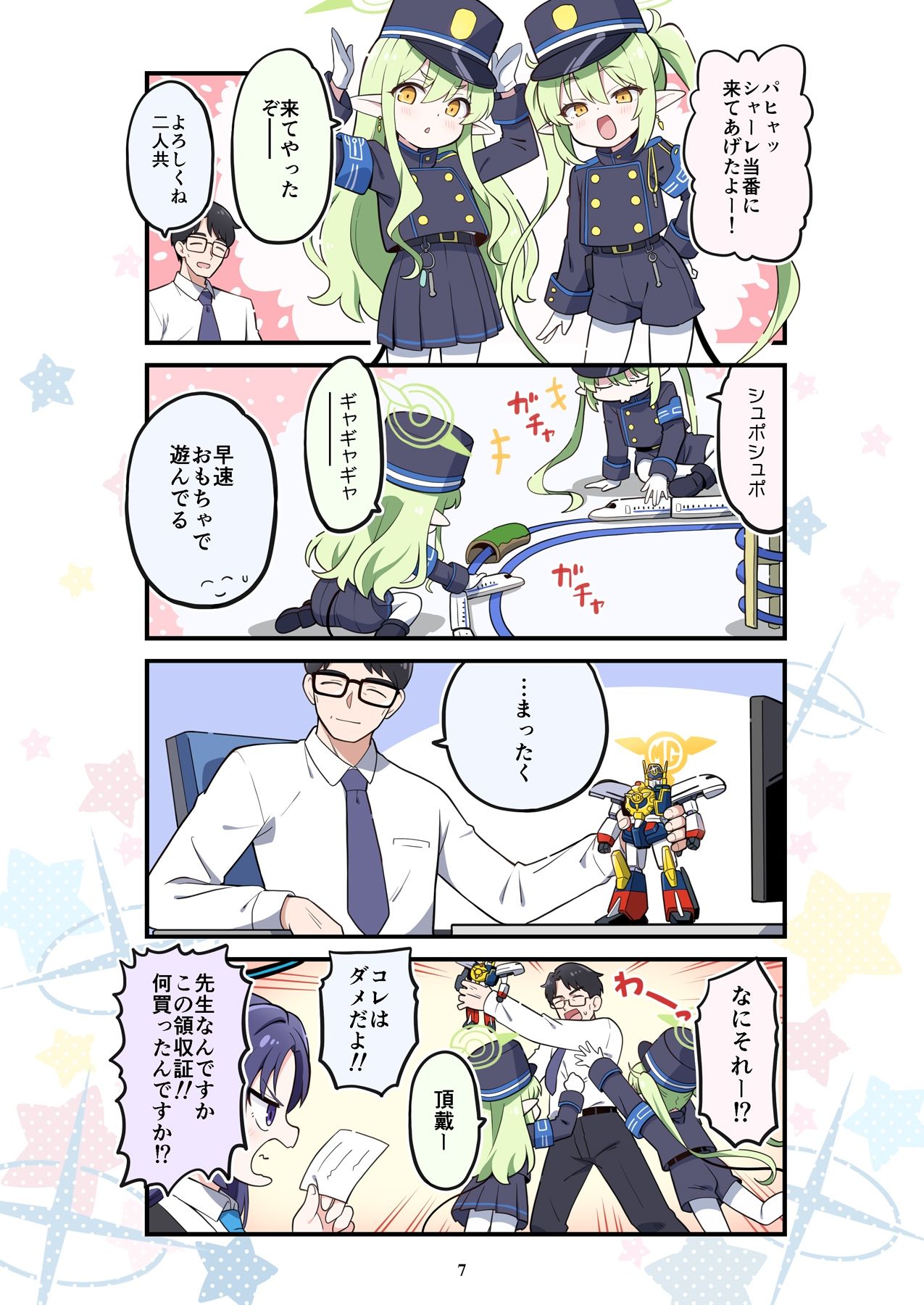 ブルよん！アーカイブ5 サンプル2ページ目