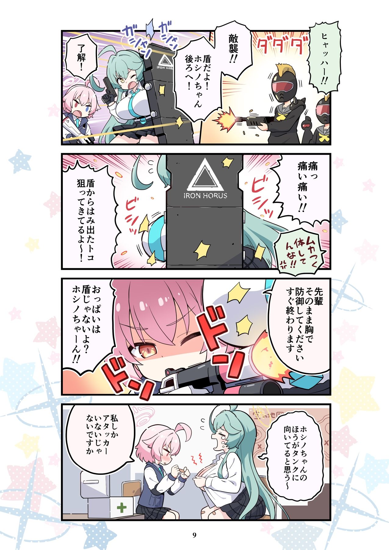 ブルよん！アーカイブ5 サンプル3ページ目