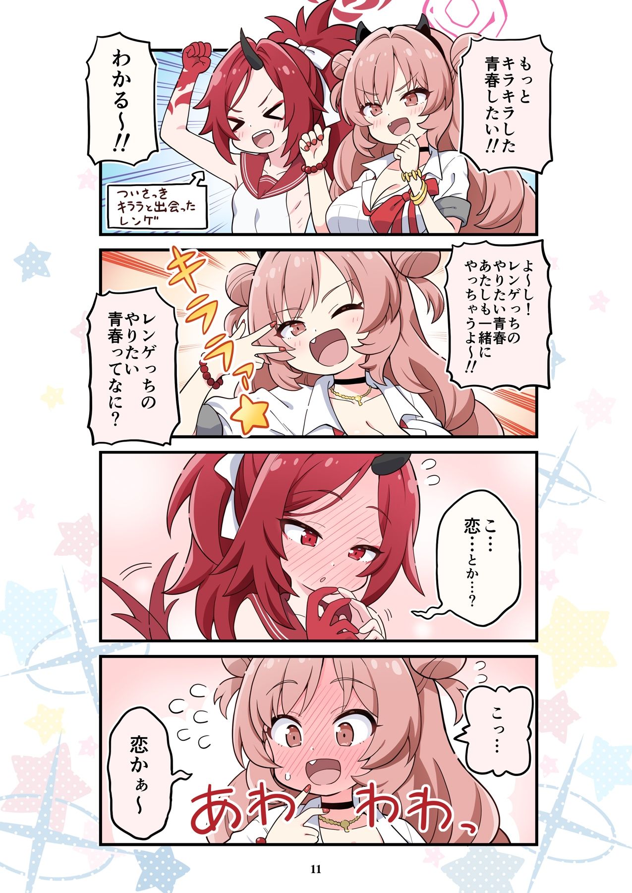 ブルよん！アーカイブ5 サンプル4ページ目