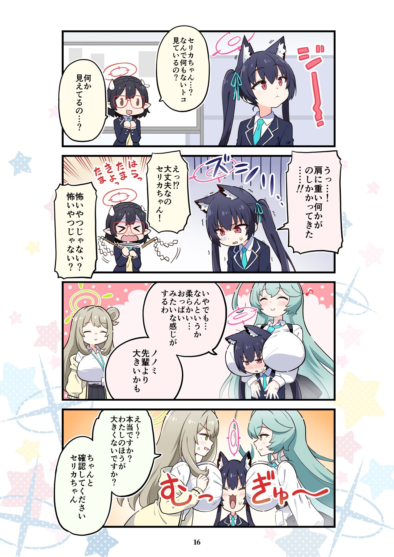 ブルよん！アーカイブ5 サンプル5ページ目