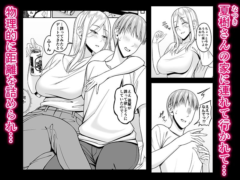 おっぱいがおっきな先輩ギャルの家について行ったら サンプル2ページ目