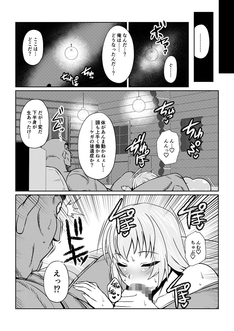 Tales Of DarkSide 〜淫欲 コレット編〜 サンプル1ページ目