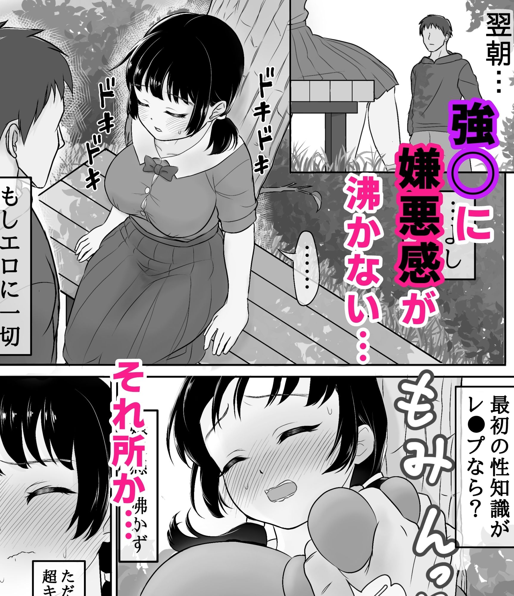 性無知J●見つけたので『強●OK娘』に性教育 サンプル4ページ目