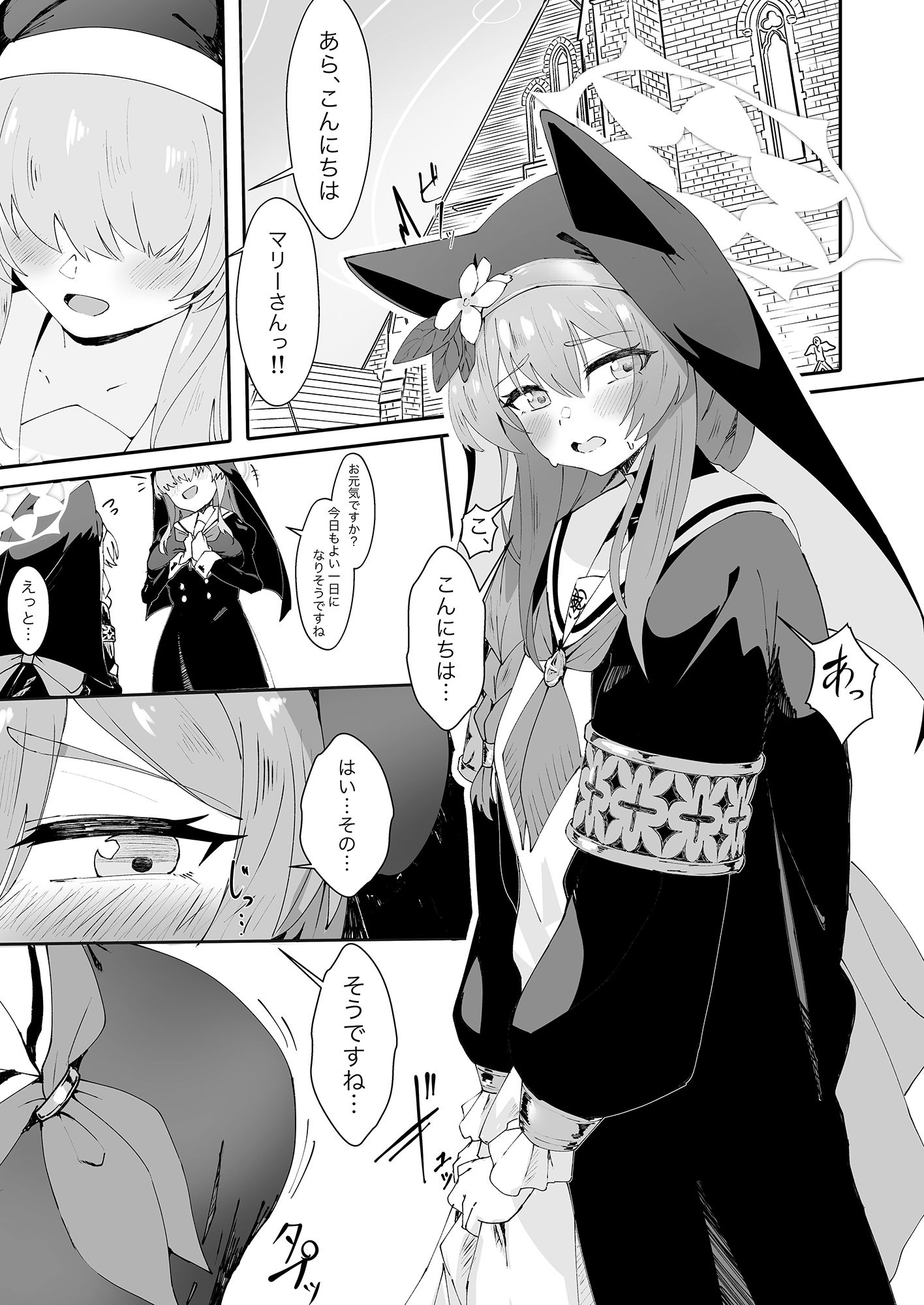 貞潔と愛欲の空白に サンプル1ページ目