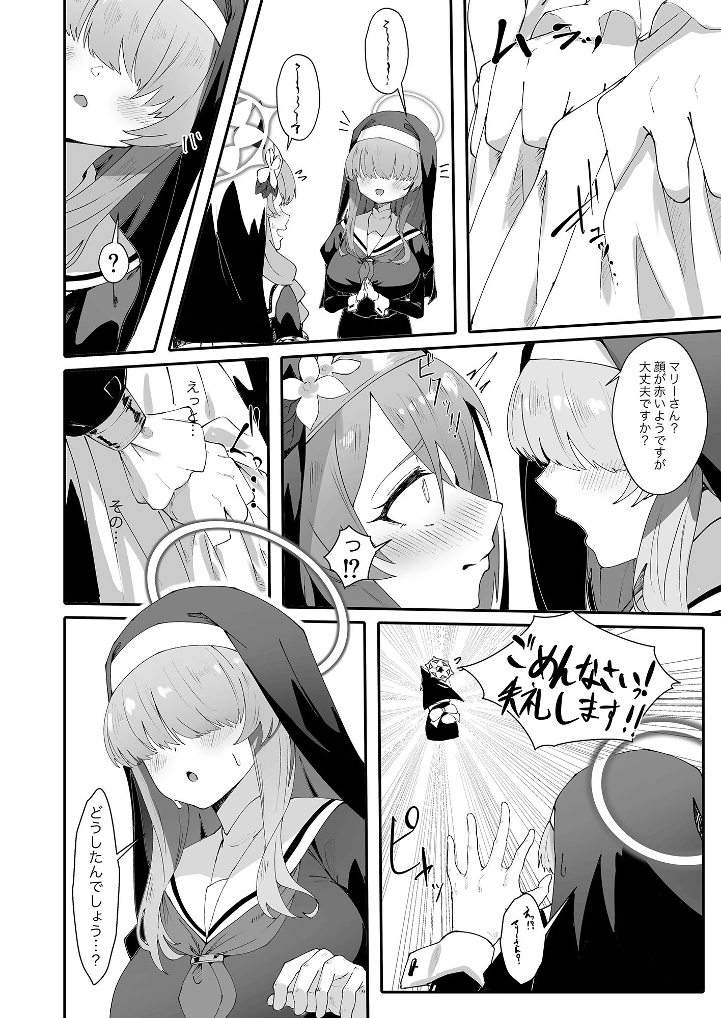 貞潔と愛欲の空白に サンプル2ページ目