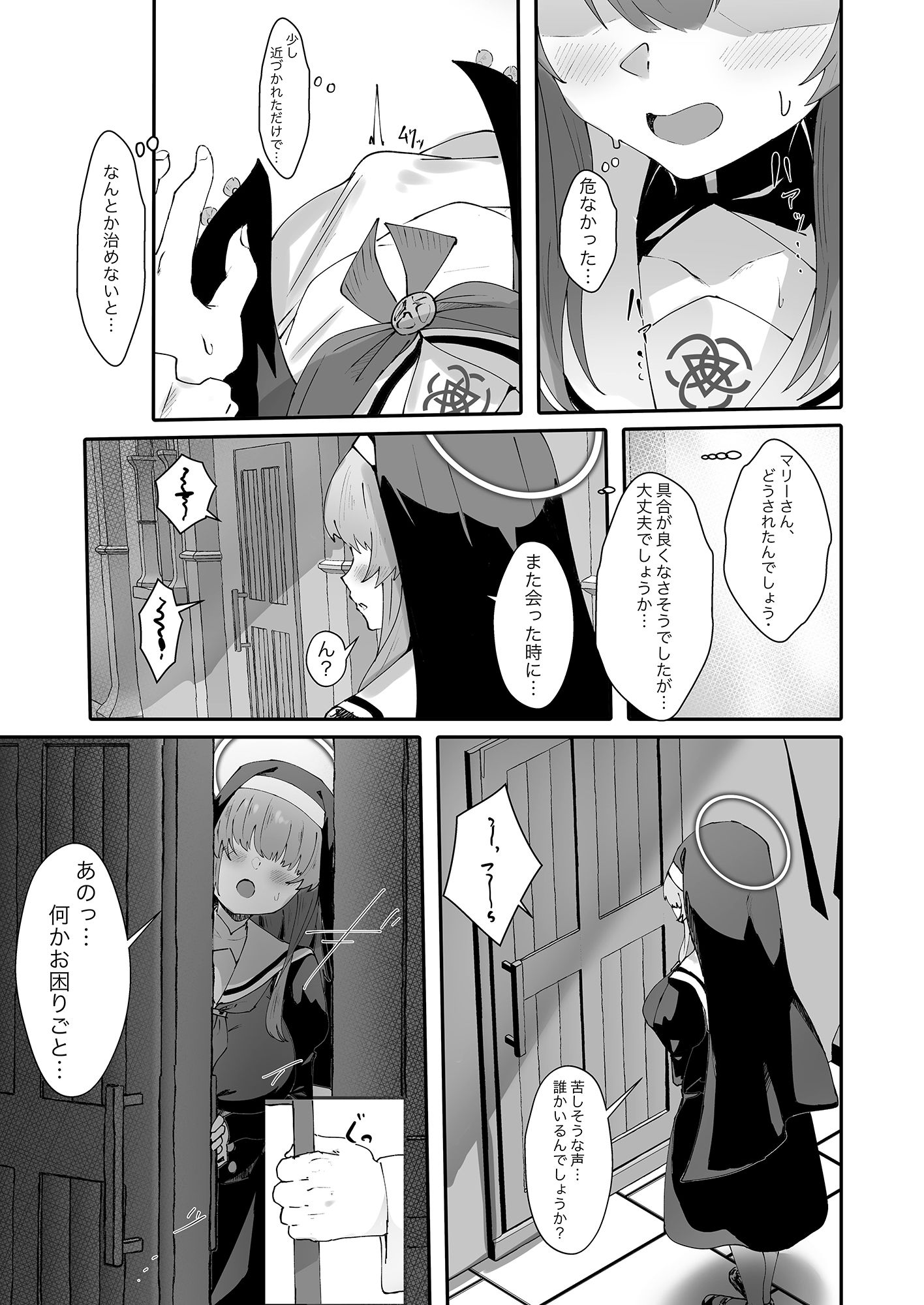 貞潔と愛欲の空白に サンプル3ページ目