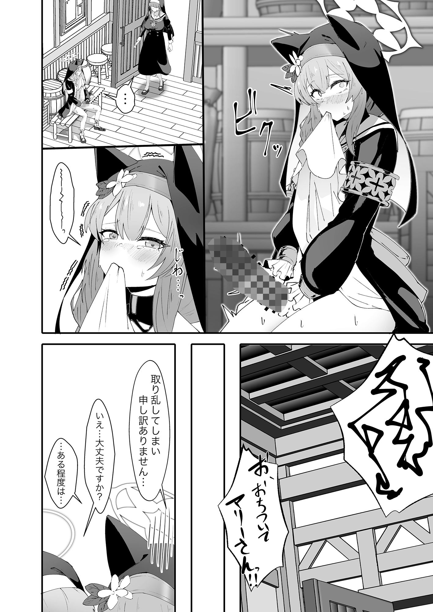 貞潔と愛欲の空白に サンプル4ページ目
