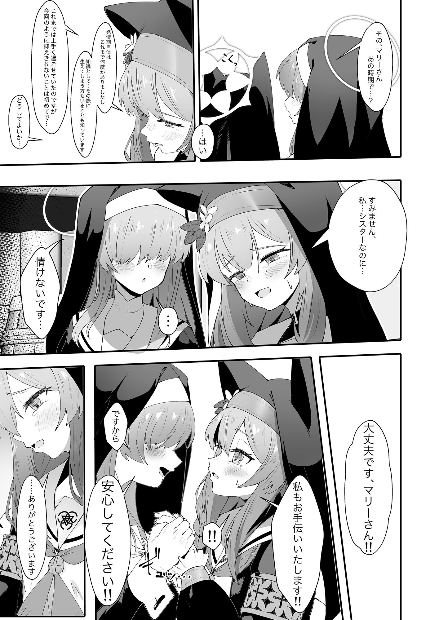 貞潔と愛欲の空白に サンプル5ページ目
