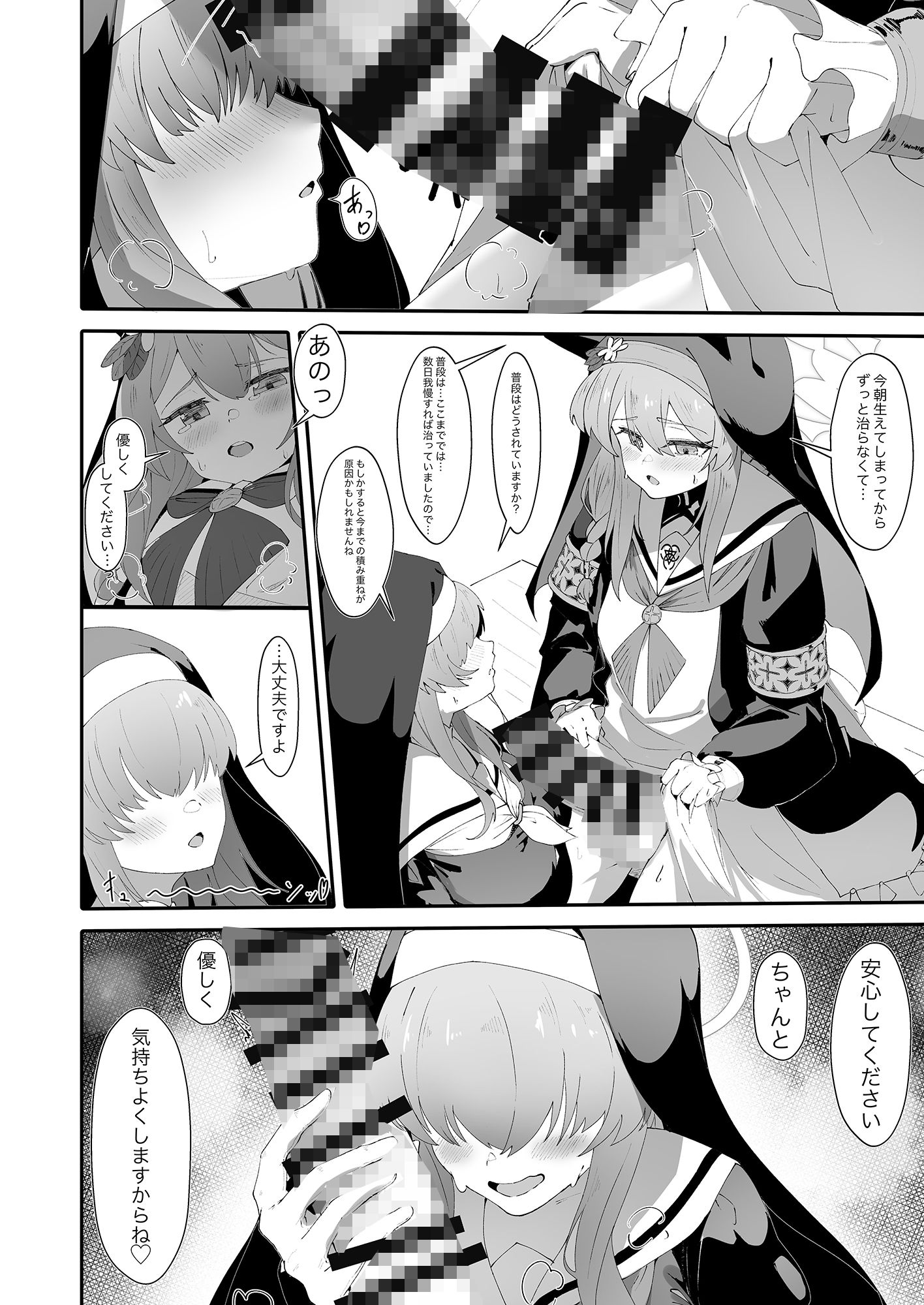 貞潔と愛欲の空白に サンプル6ページ目