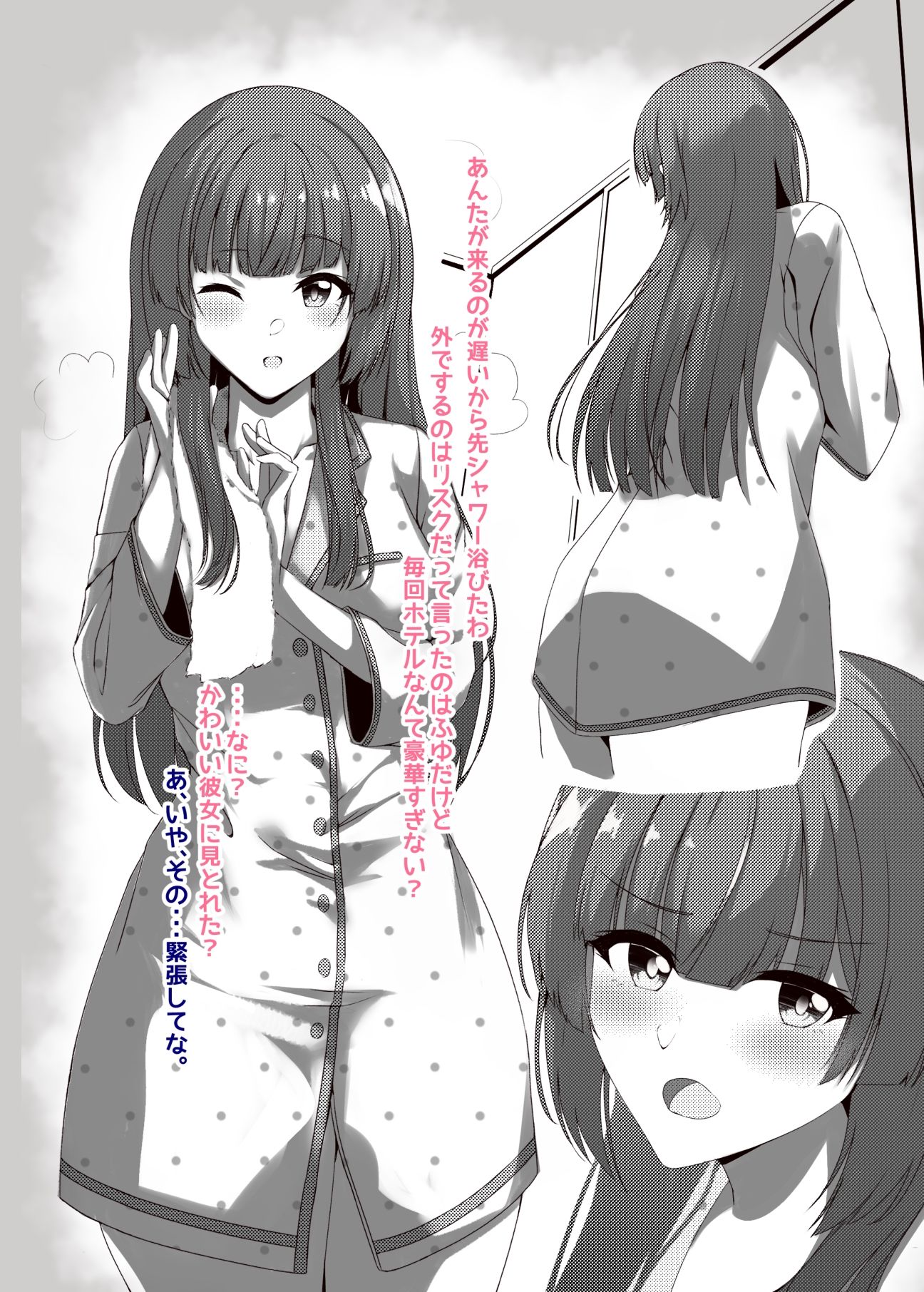 おとまり冬優子 サンプル1ページ目