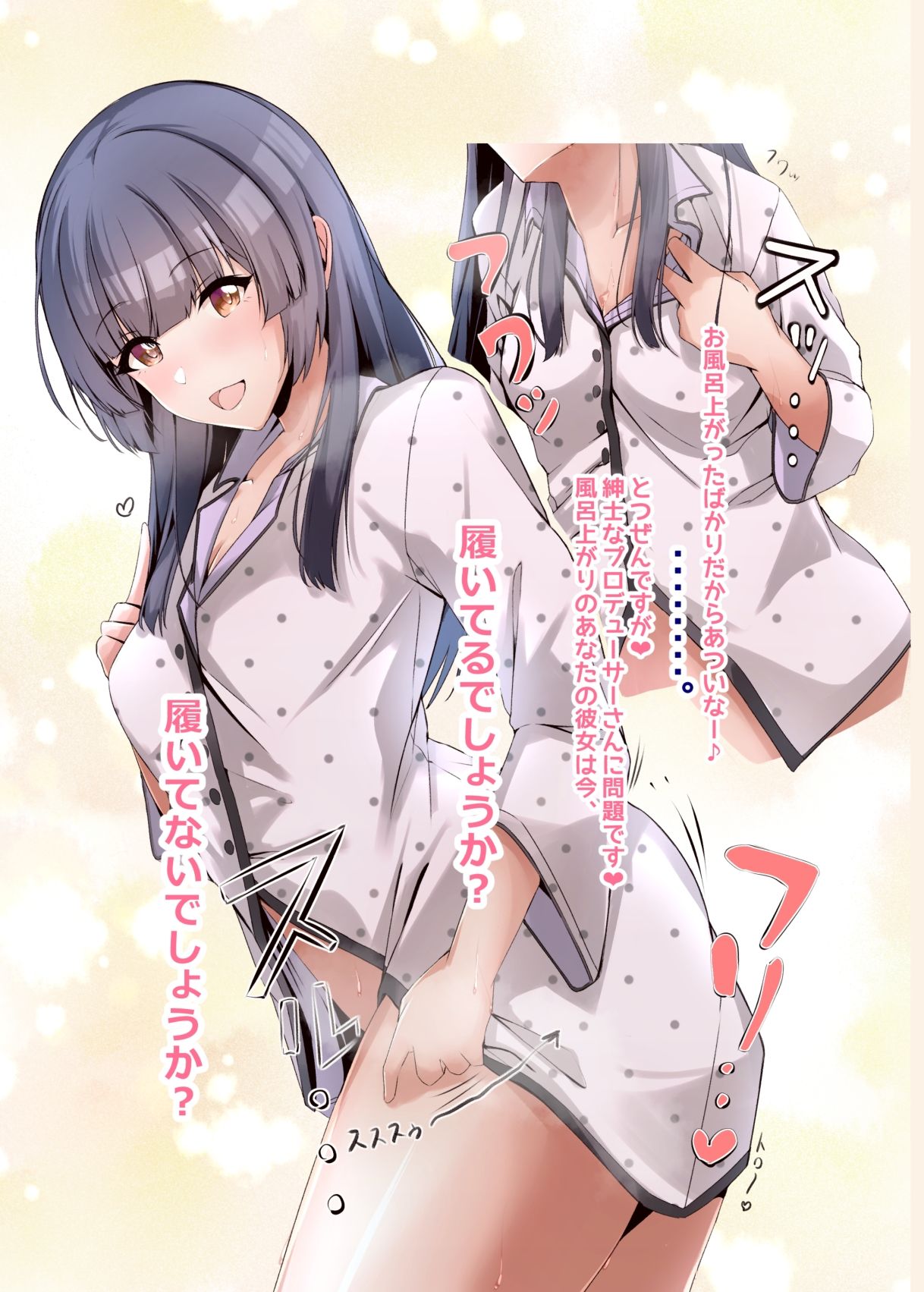 おとまり冬優子 サンプル2ページ目