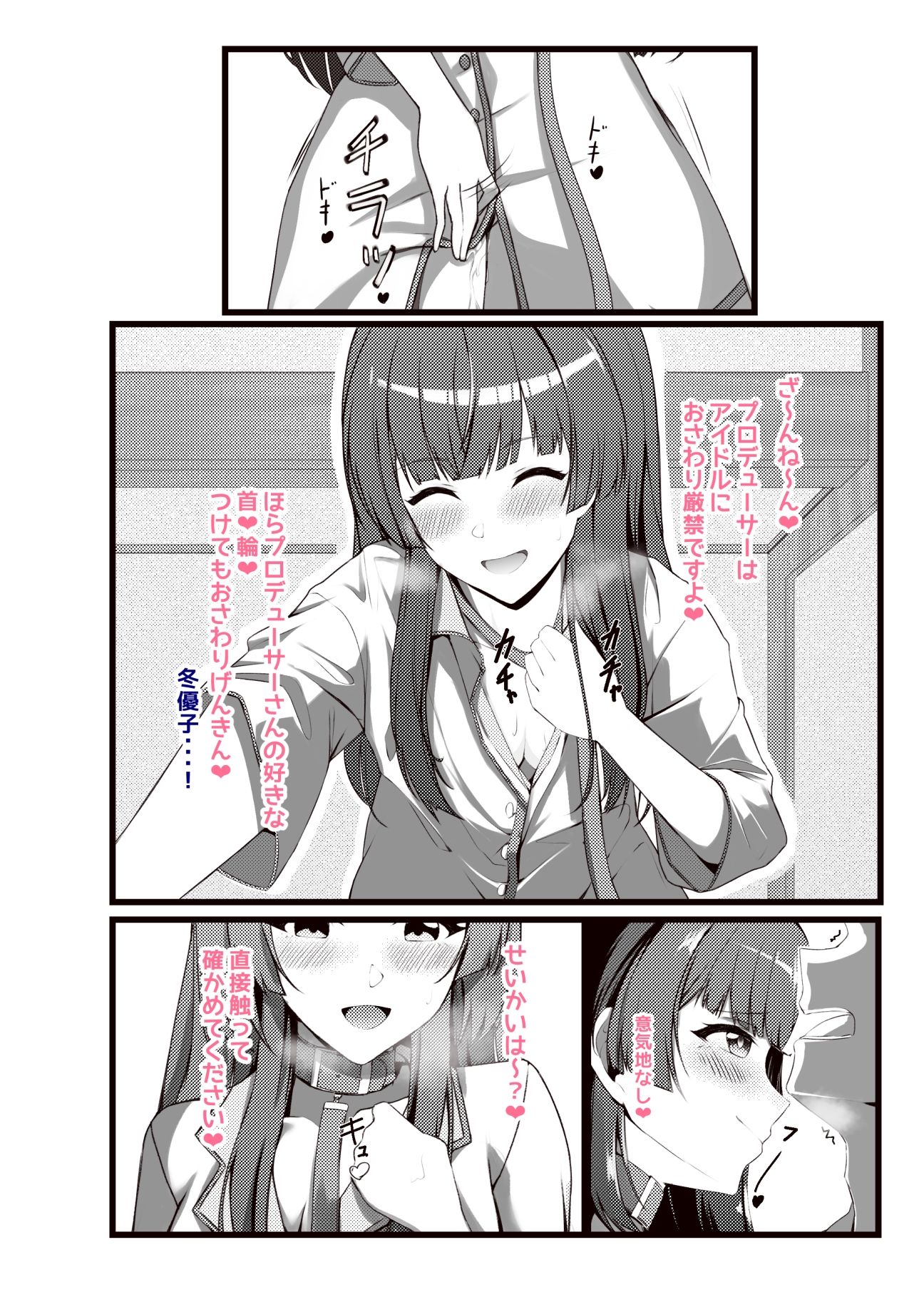 おとまり冬優子 サンプル3ページ目