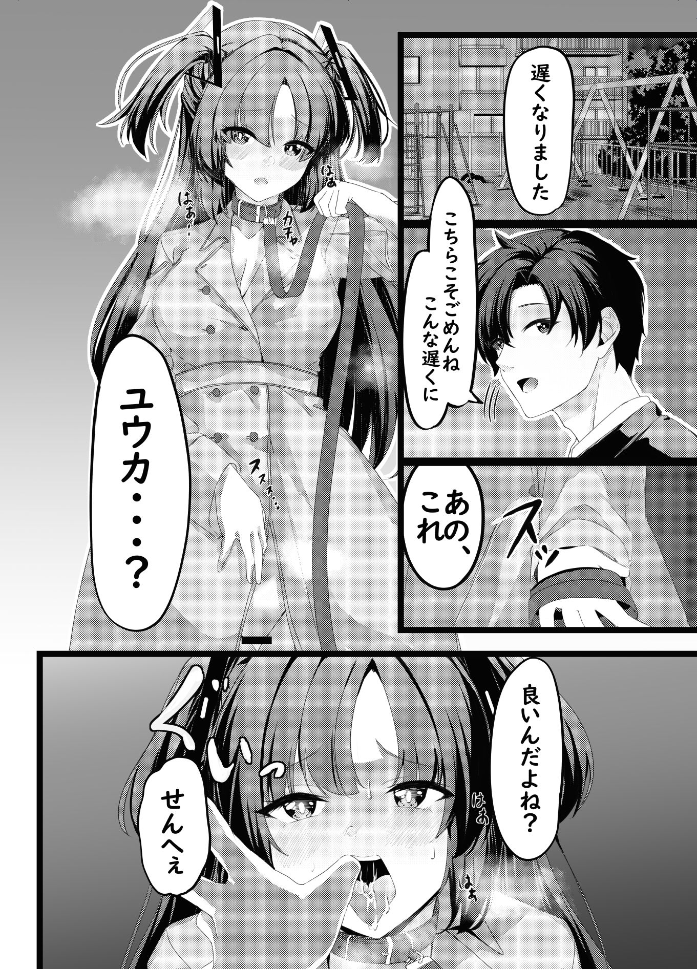 おさんぽユウカ サンプル1ページ目
