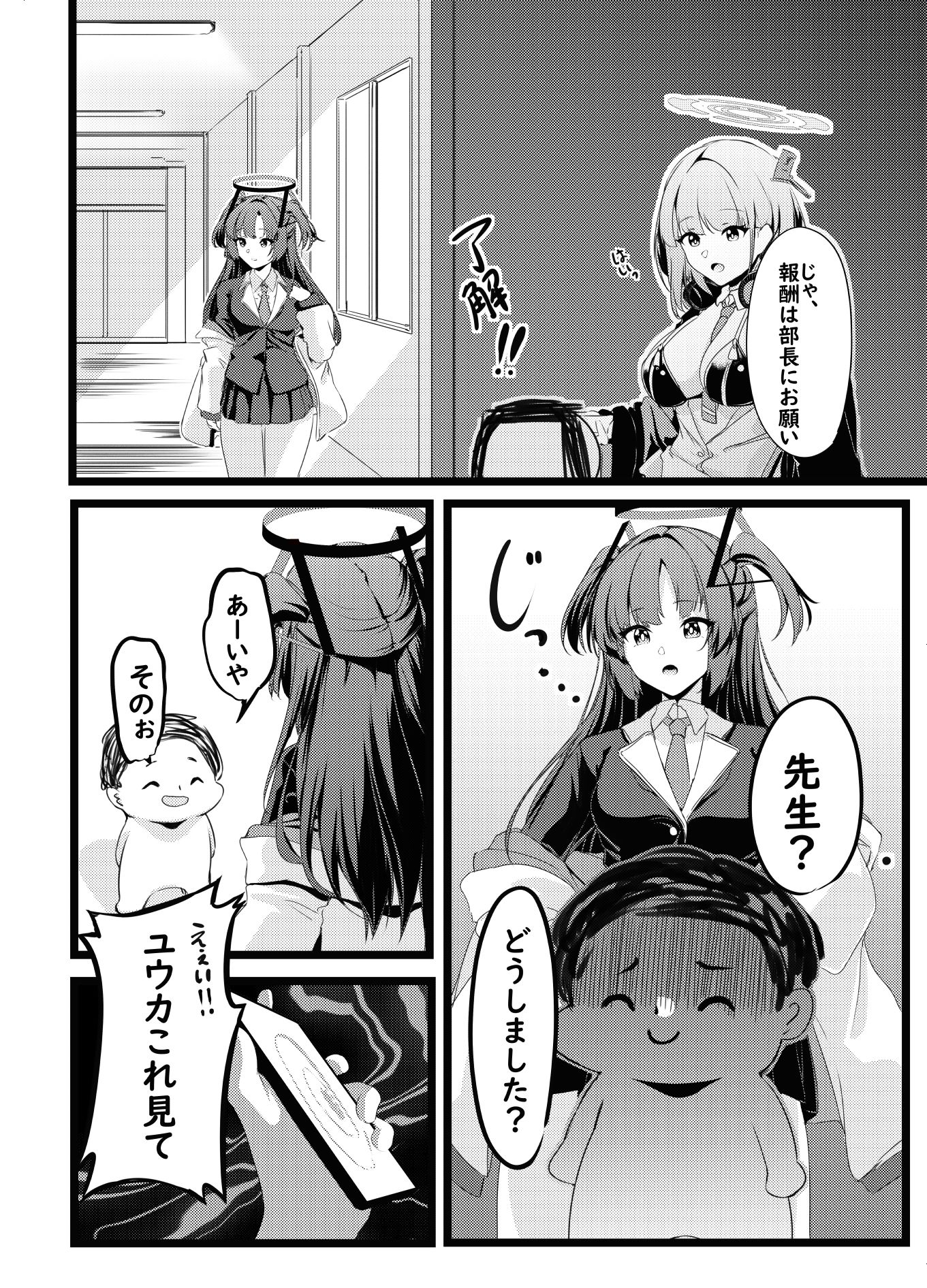 おさんぽユウカ サンプル3ページ目