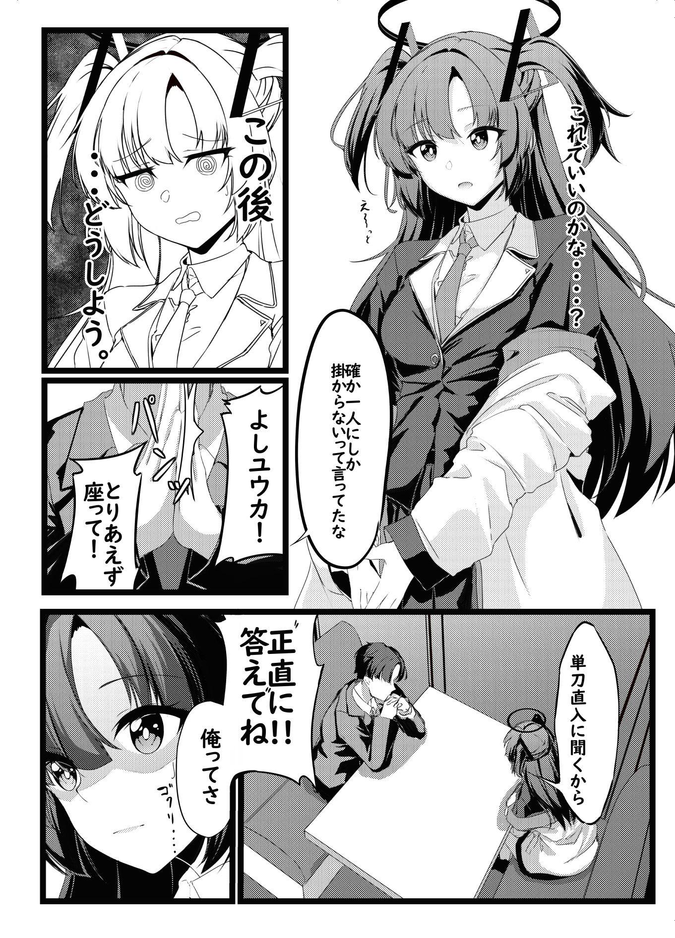 おさんぽユウカ サンプル5ページ目