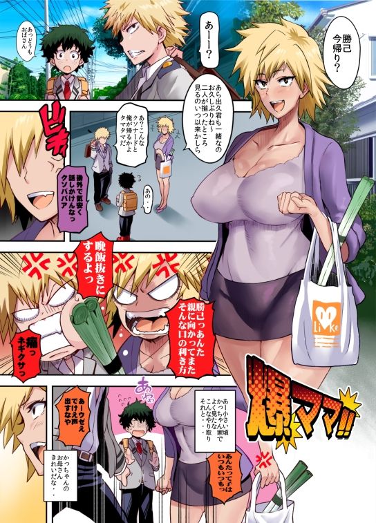 爆ママ！！フルカラー サンプル2ページ目