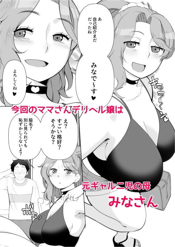 ママさんデリヘル 昼下がりの人妻たち-みな- サンプル1ページ目