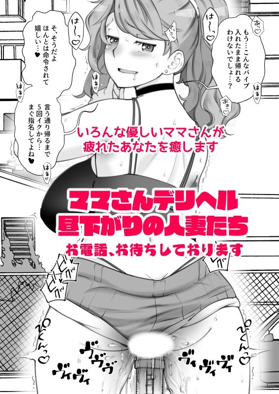 ママさんデリヘル 昼下がりの人妻たち-みな- サンプル10ページ目