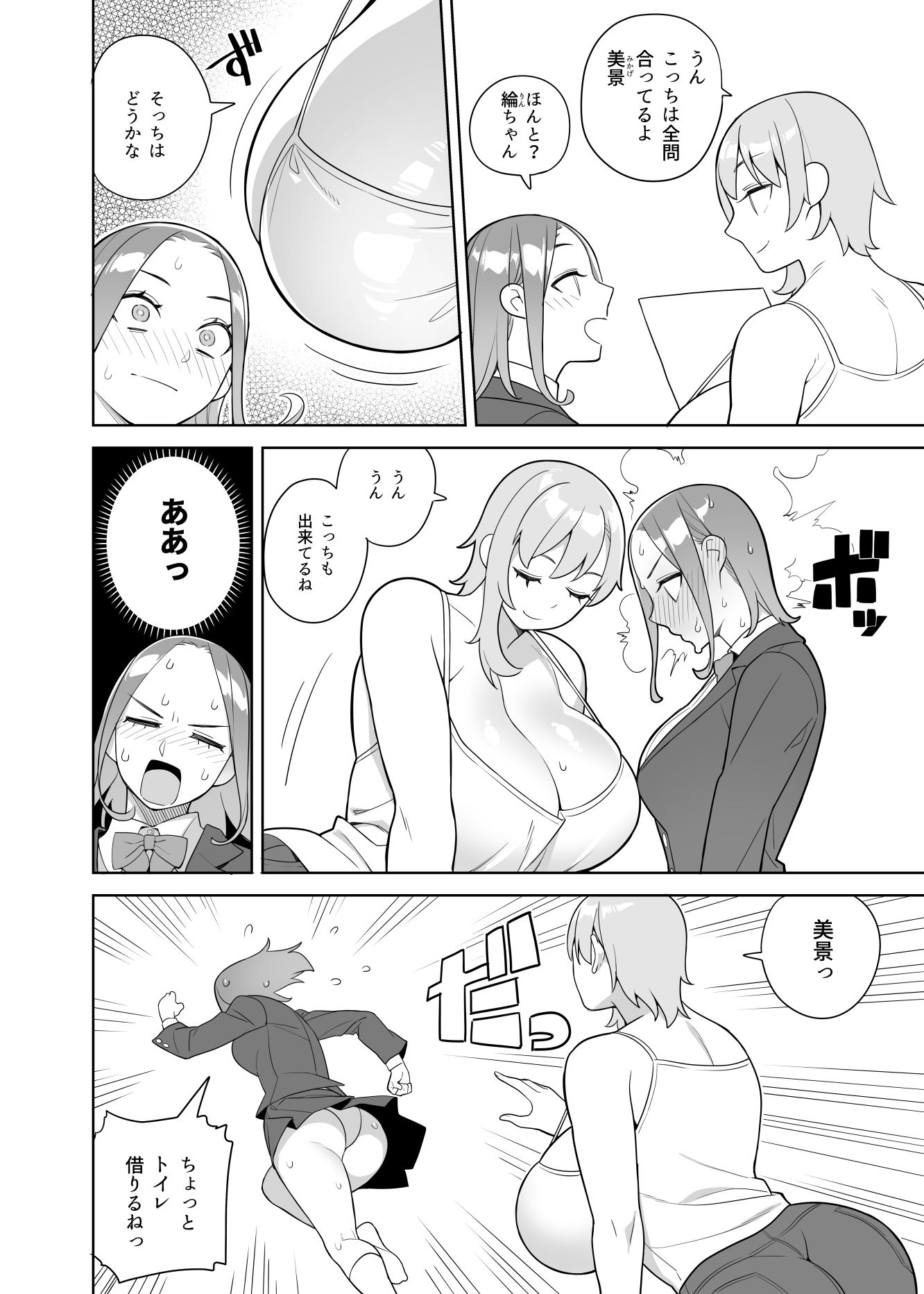 友達とその母親に迫られる話 サンプル1ページ目