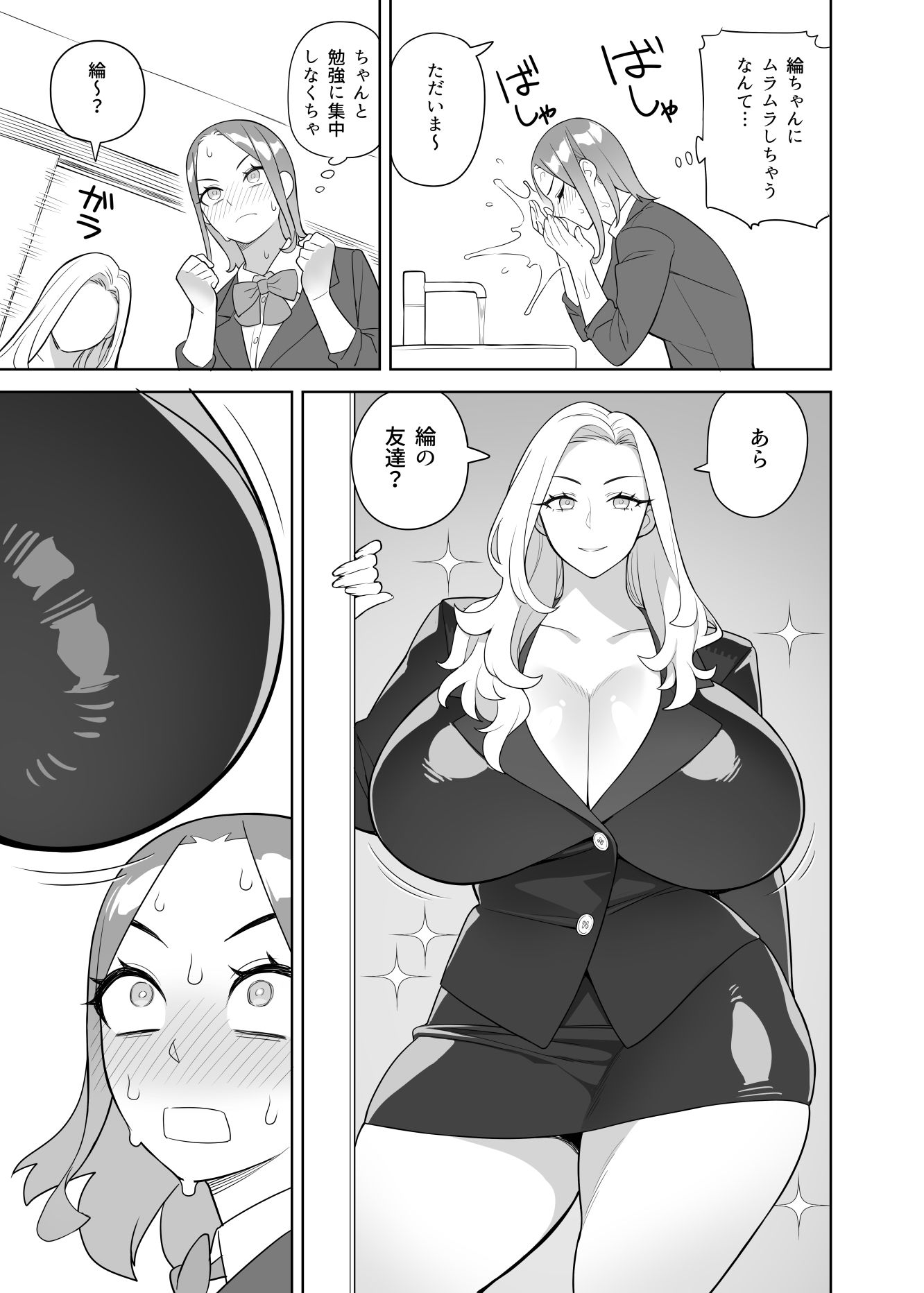 友達とその母親に迫られる話 サンプル2ページ目