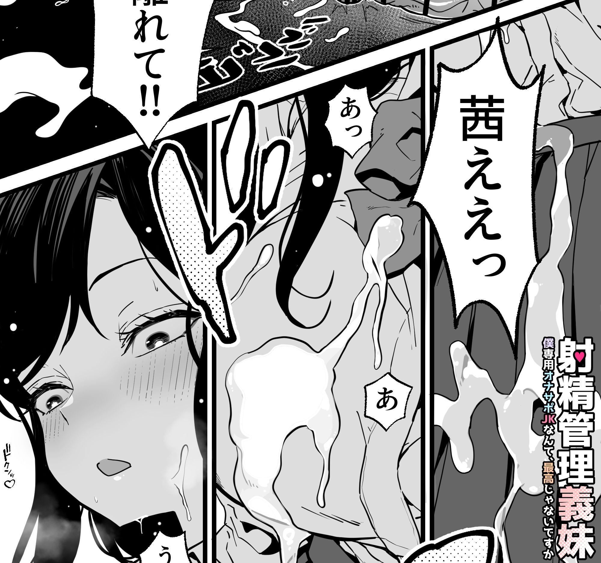 射精管理義妹〜僕専用オナサポJKなんて、最高じゃないですか サンプル5ページ目