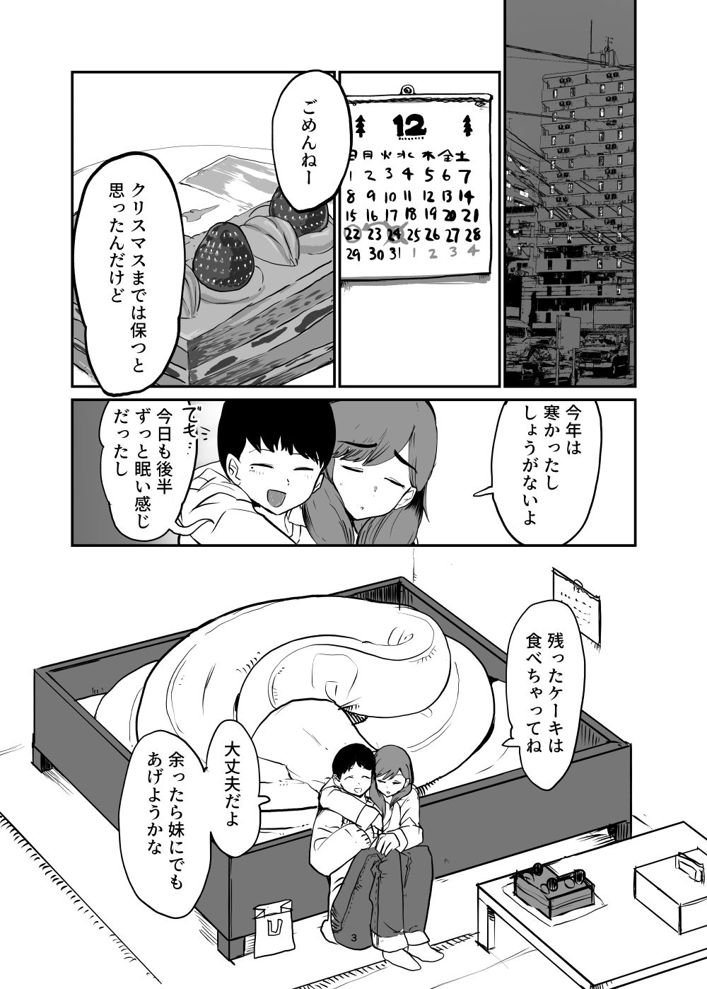 蛇岡いちごは寝覚めが悪い サンプル1ページ目