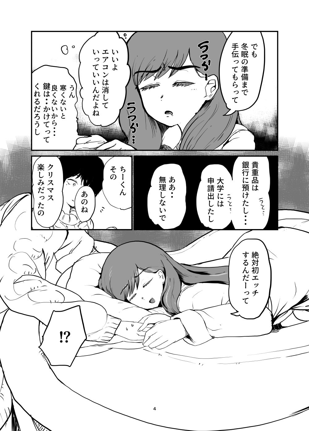 蛇岡いちごは寝覚めが悪い サンプル2ページ目