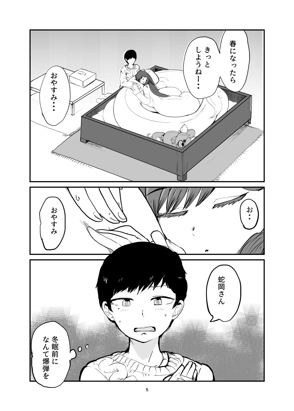蛇岡いちごは寝覚めが悪い サンプル3ページ目