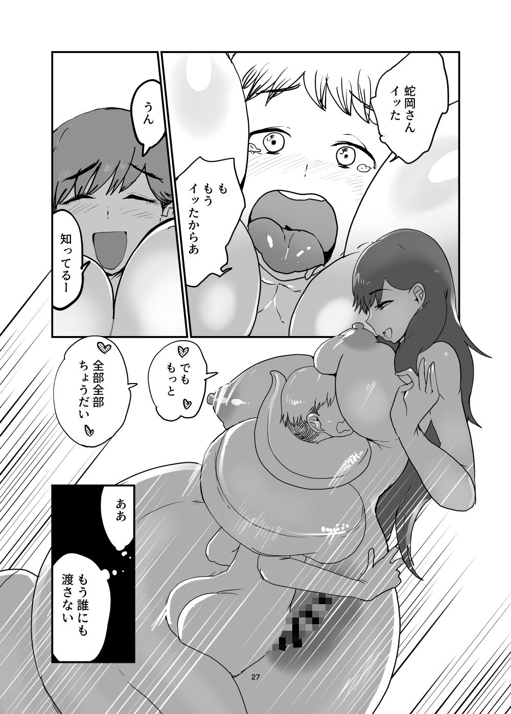 蛇岡いちごは寝覚めが悪い サンプル6ページ目