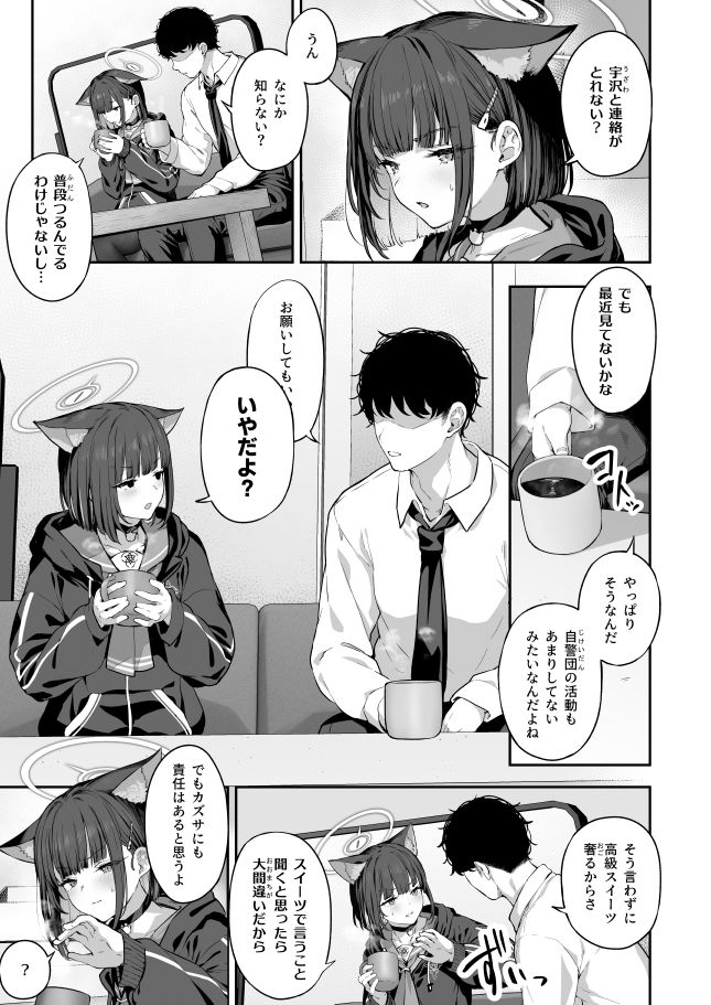 とことんやっちゃう杏山カズサ2 サンプル2ページ目