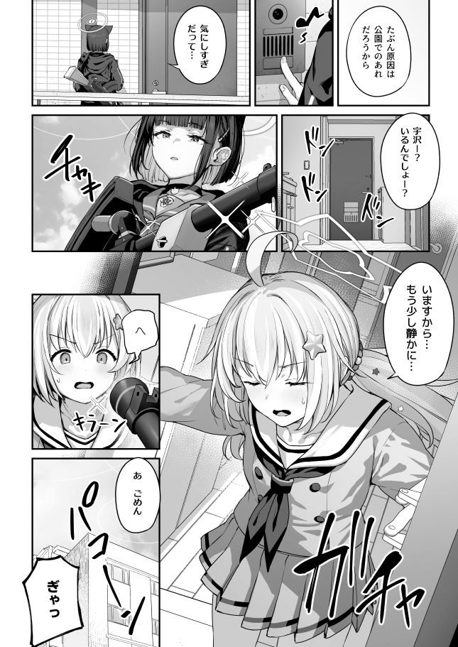 とことんやっちゃう杏山カズサ2 サンプル3ページ目
