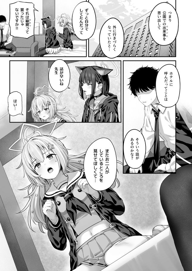 とことんやっちゃう杏山カズサ2 サンプル4ページ目