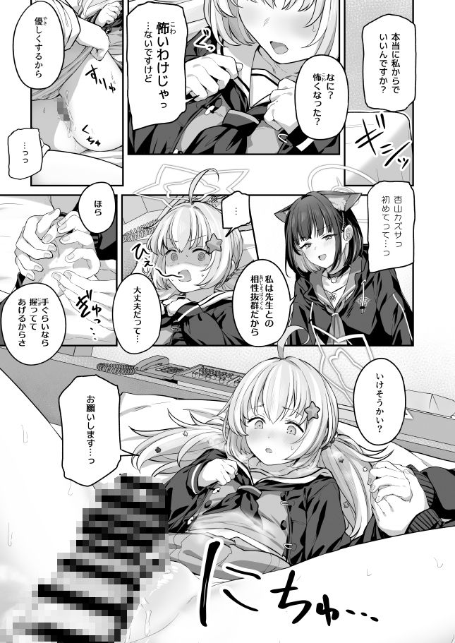 とことんやっちゃう杏山カズサ2 サンプル7ページ目
