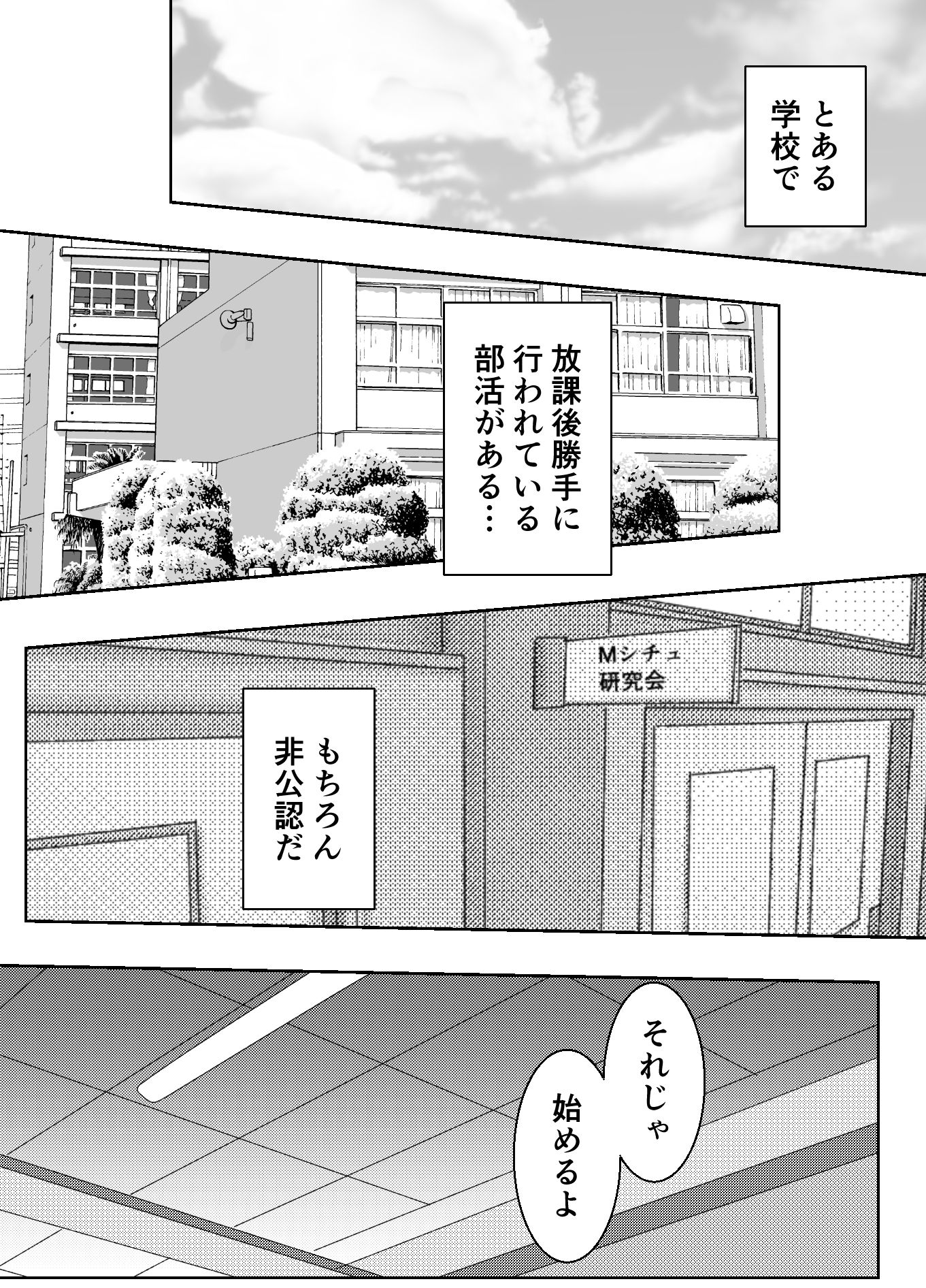 催●術で無理矢理マゾにされた男の末路 サンプル1ページ目