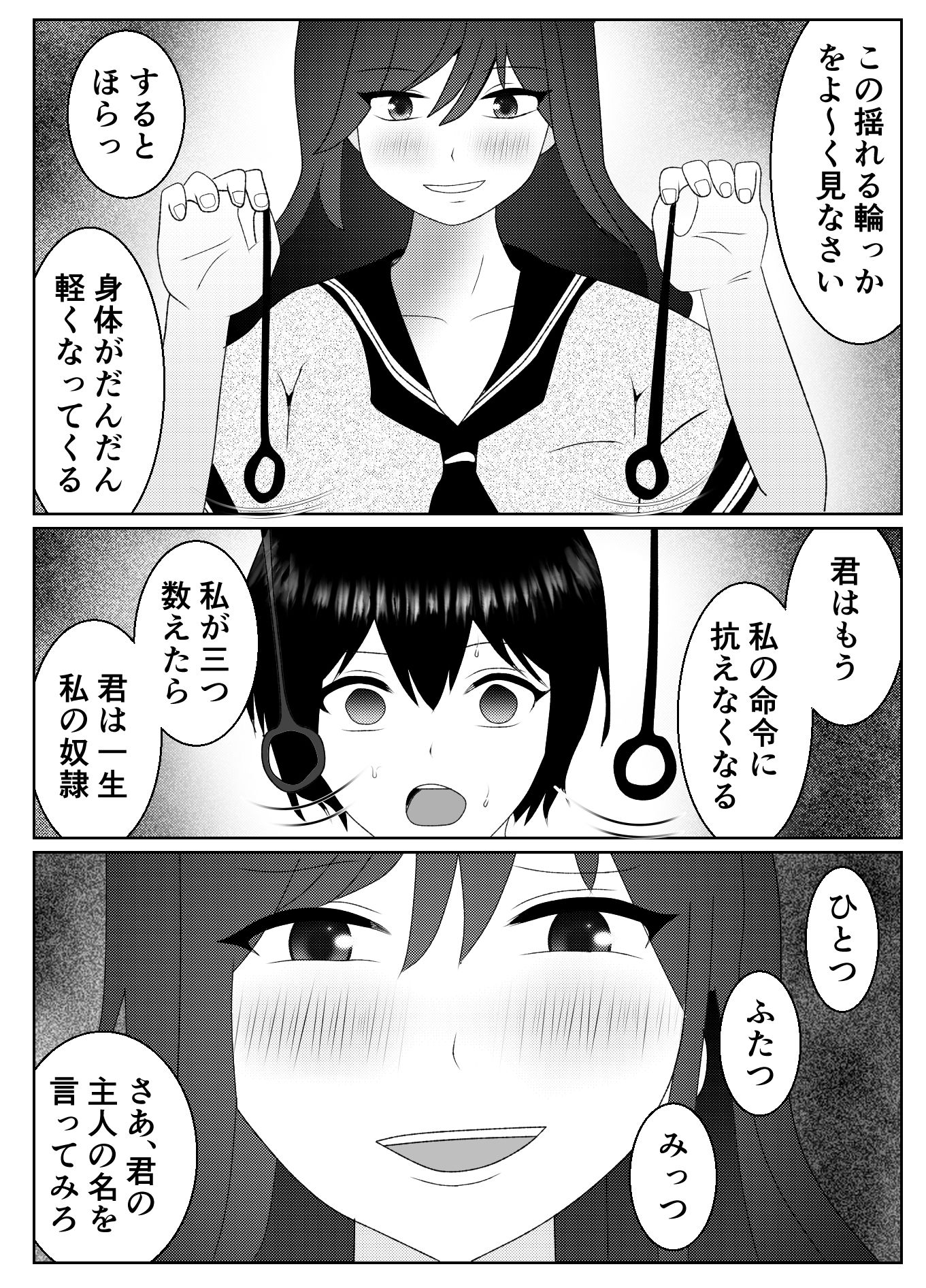 催●術で無理矢理マゾにされた男の末路 サンプル2ページ目