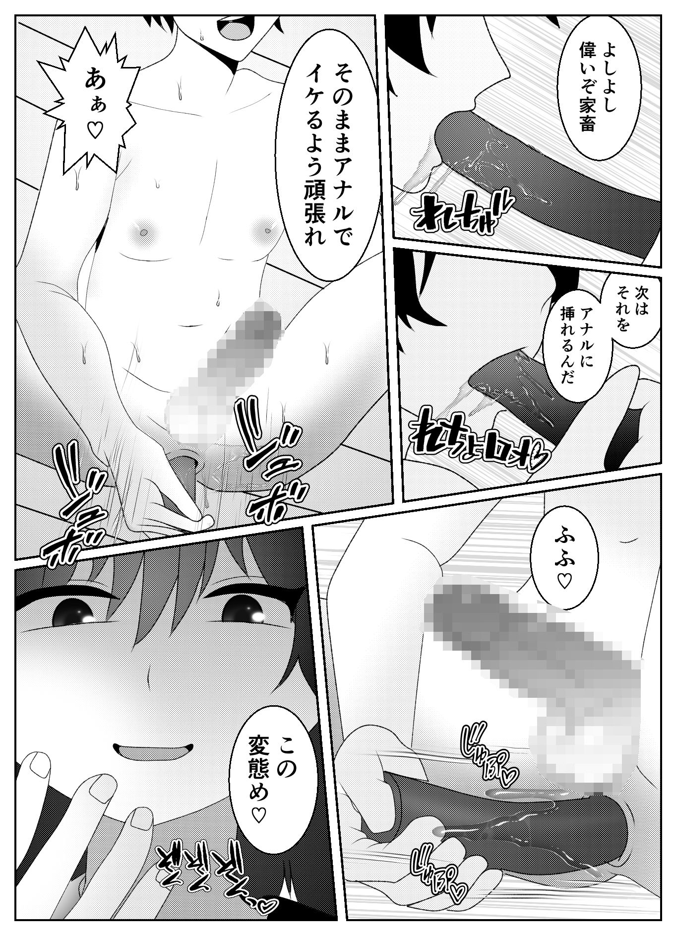 催●術で無理矢理マゾにされた男の末路 サンプル4ページ目