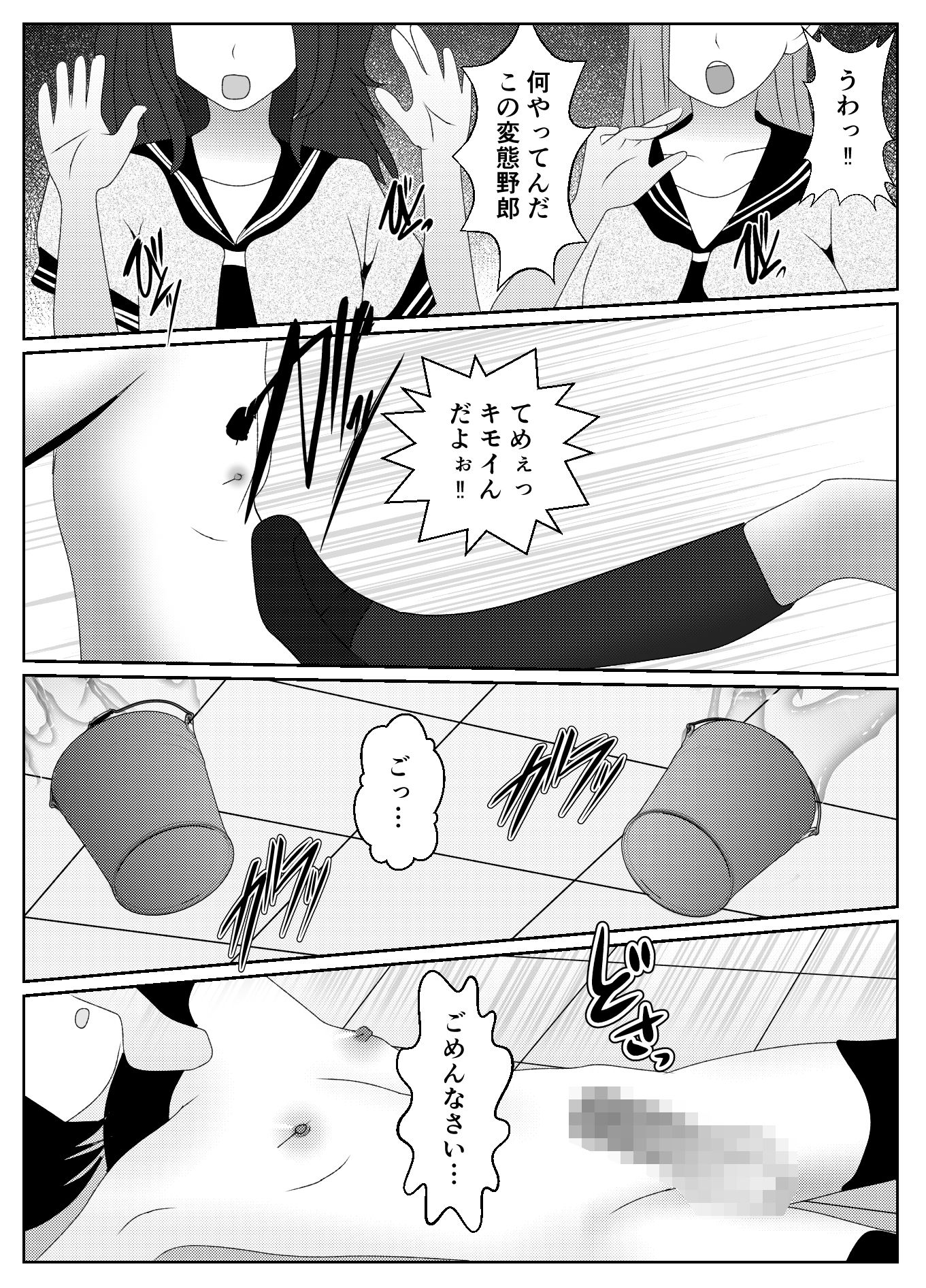 催●術で無理矢理マゾにされた男の末路 サンプル7ページ目