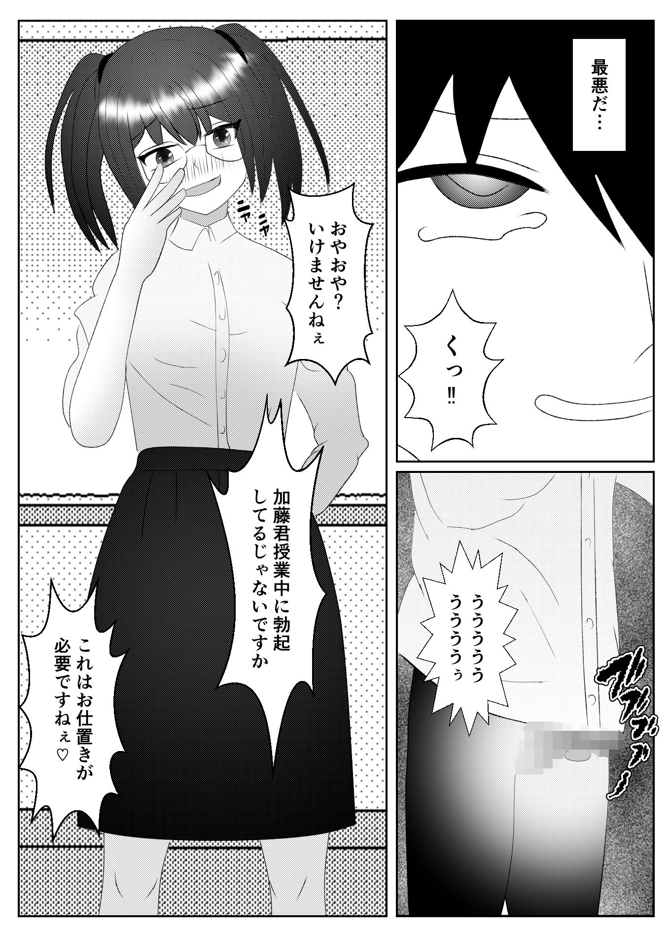 催●術で無理矢理マゾにされた男の末路 サンプル9ページ目
