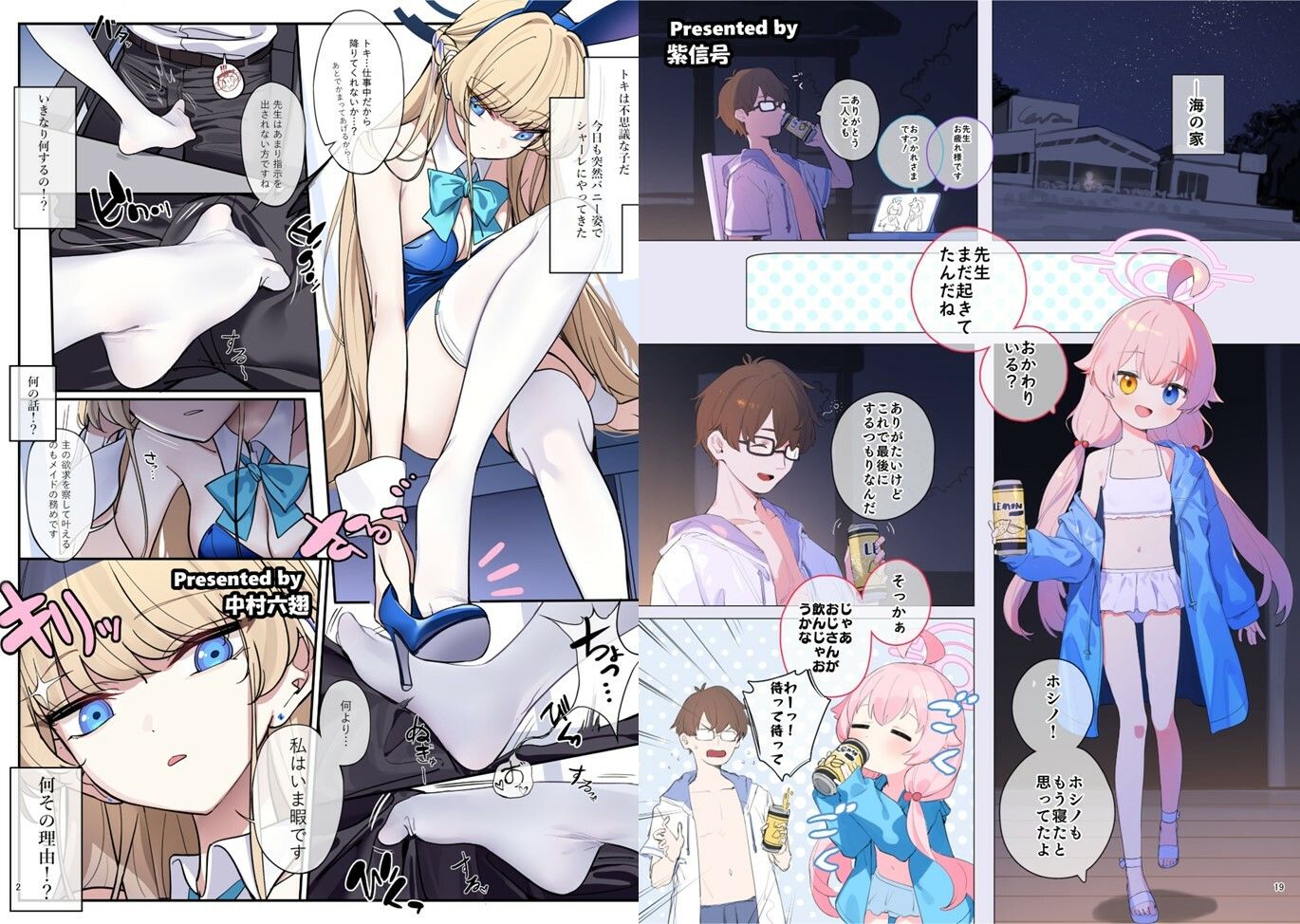 ブルアカイチャラブエロ合同「絶倫大祭 後夜祭」 サンプル2ページ目
