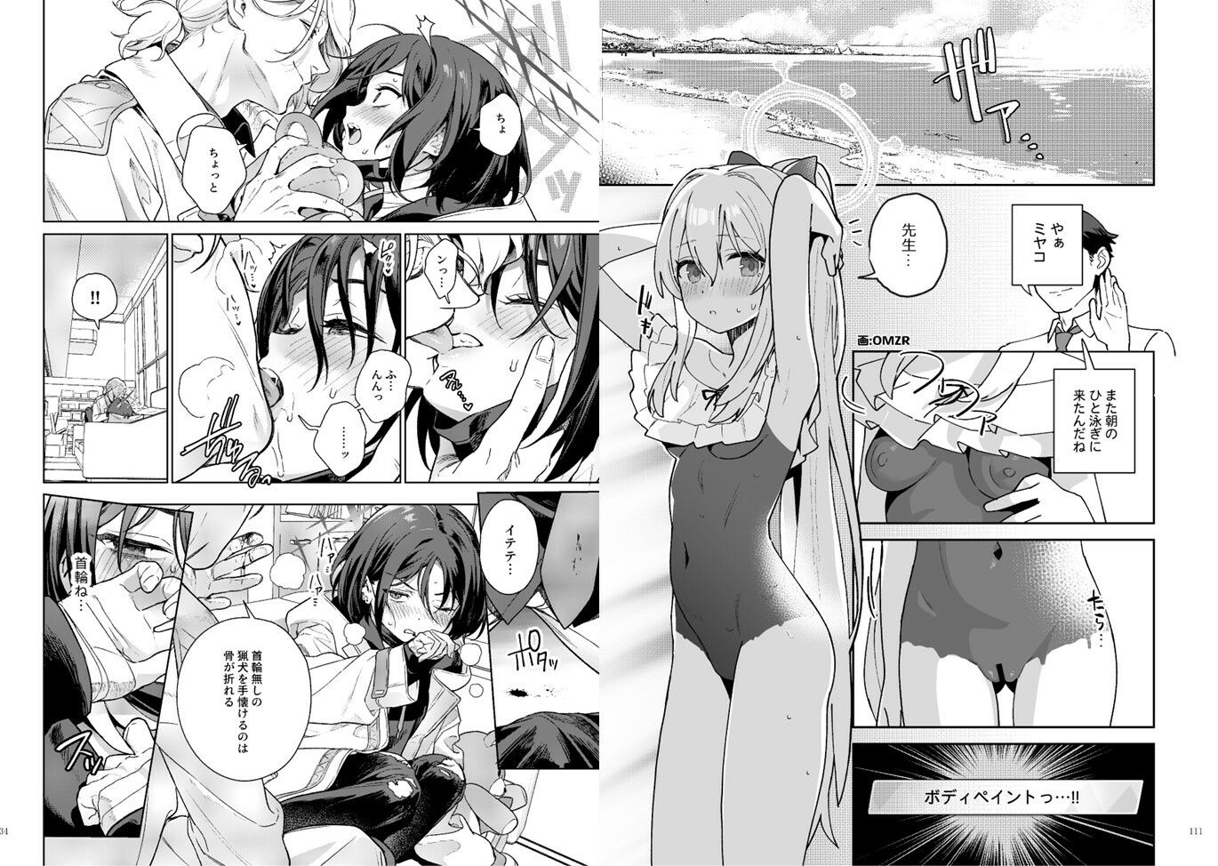 ブルアカイチャラブエロ合同「絶倫大祭 後夜祭」 サンプル9ページ目