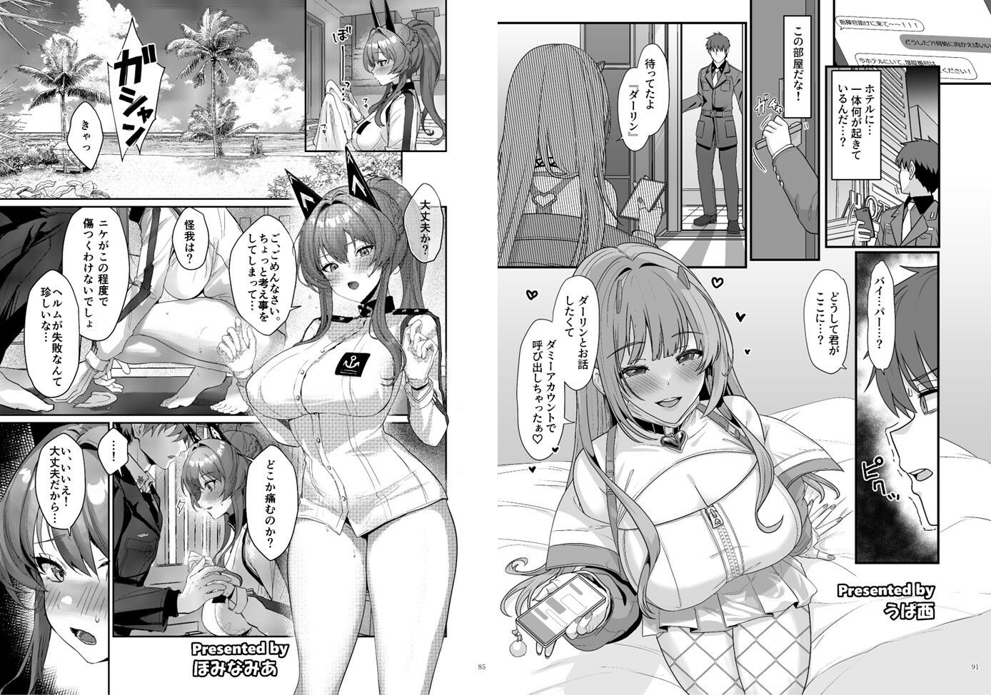 NIKKEイチャラブエロ合同「ニケ☆ラバ」 サンプル8ページ目