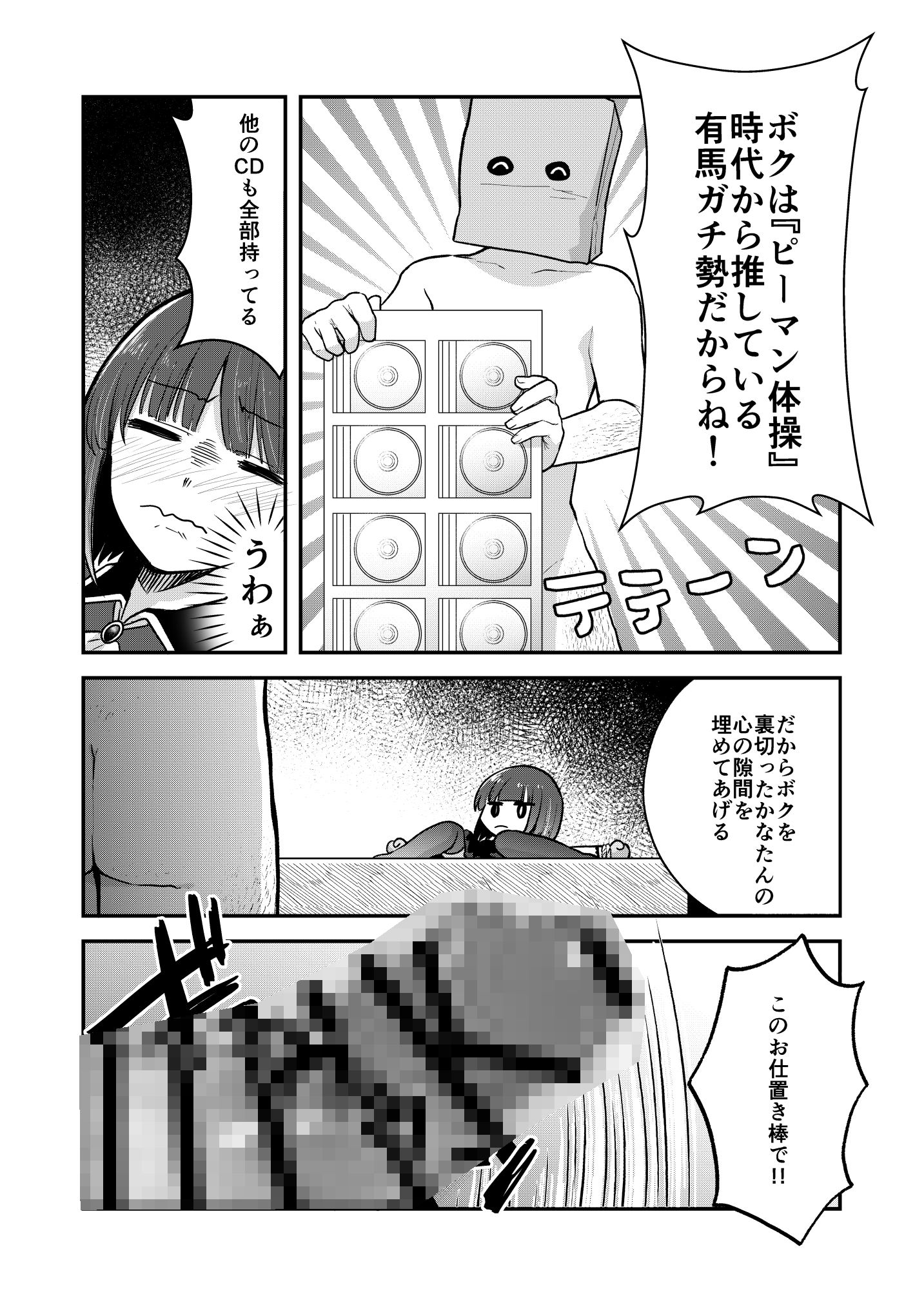 推まん子3 サンプル2ページ目