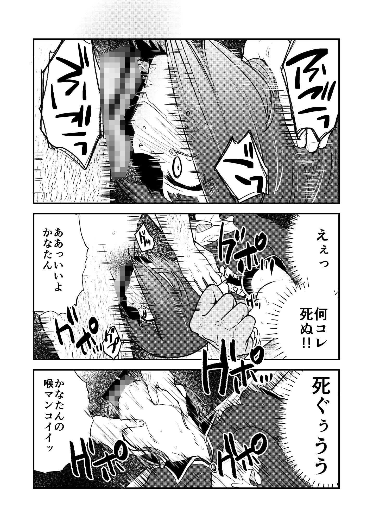 推まん子3 サンプル3ページ目