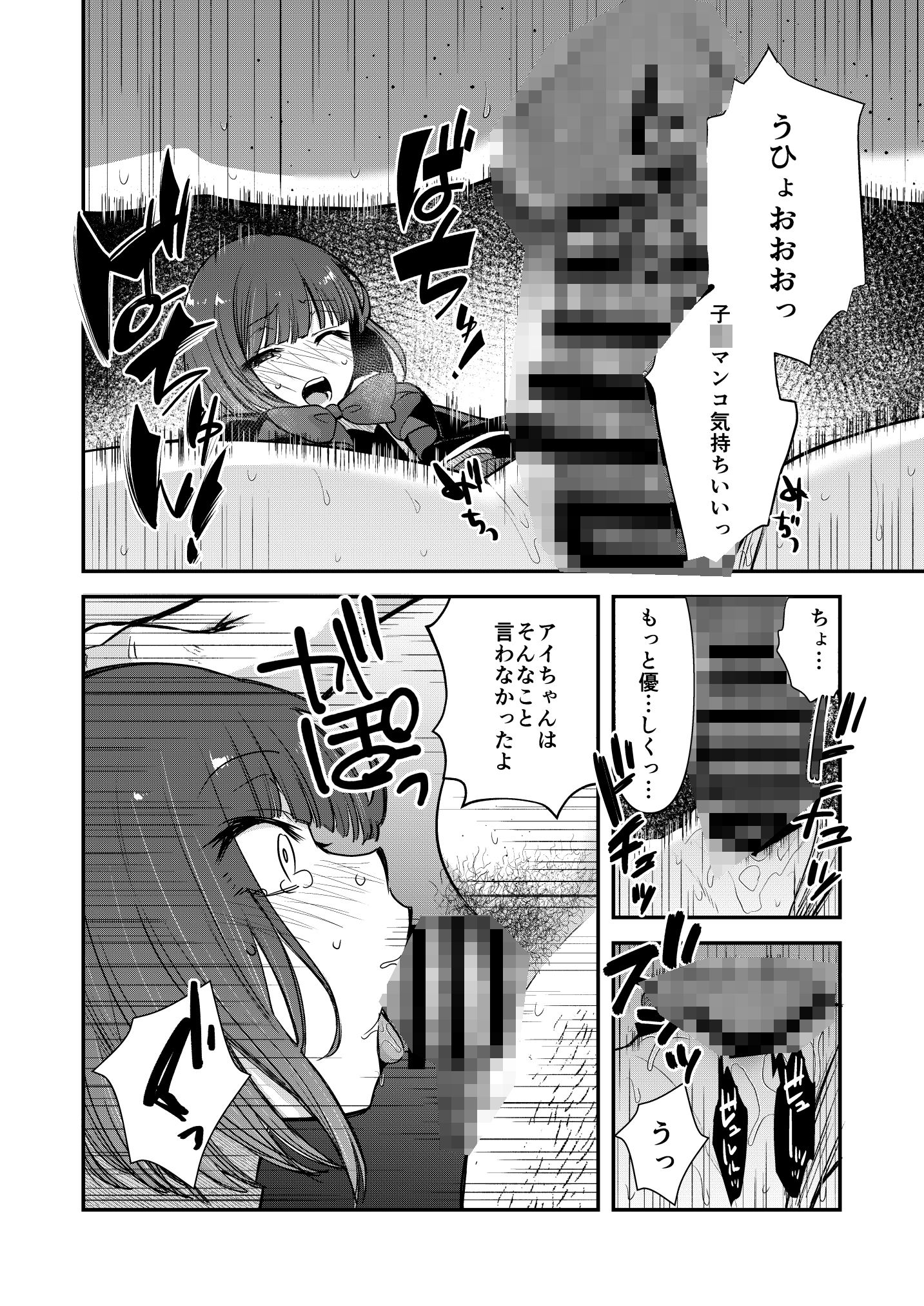 推まん子4 サンプル3ページ目