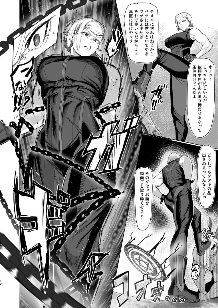 VALKITSCH サンプル4ページ目