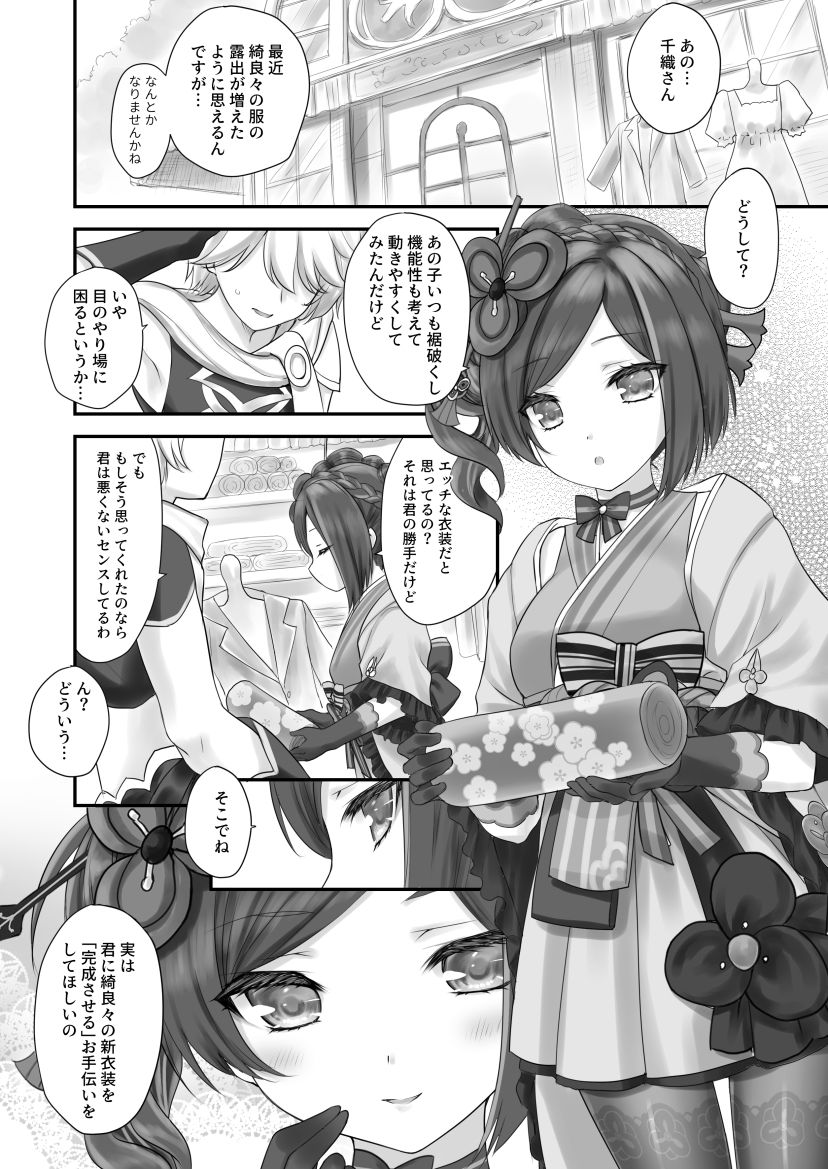 誘惑のランウェイ サンプル4ページ目