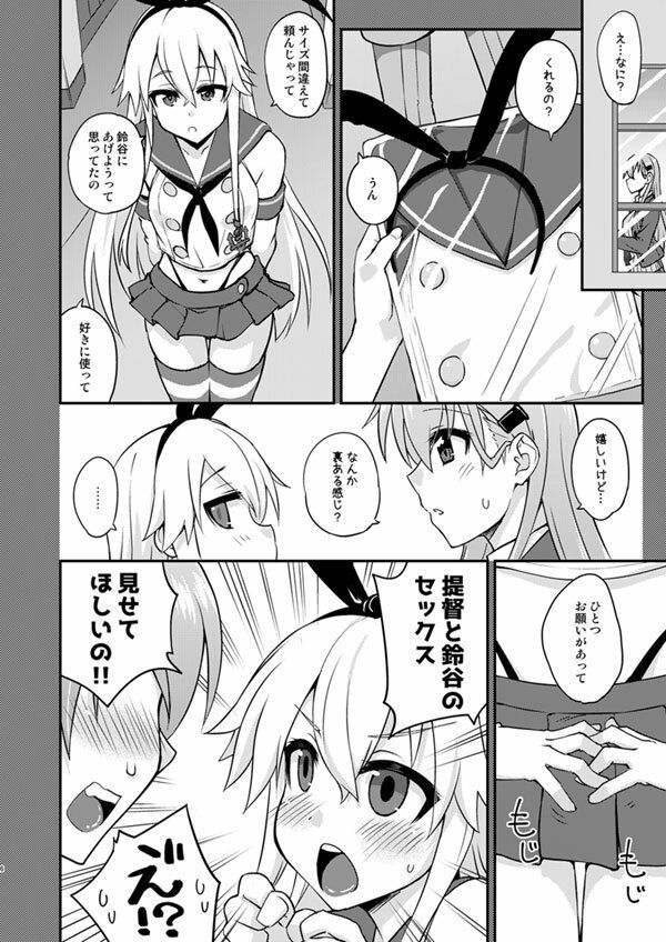 鈴谷とどうする？ナニしちゃう？20 サンプル2ページ目