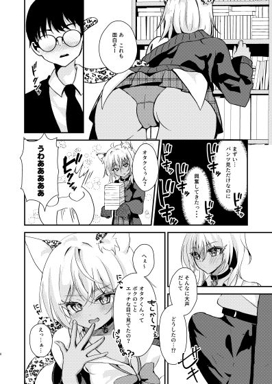 オタクくんのことがダイスキなギャルのネコサマ サンプル2ページ目