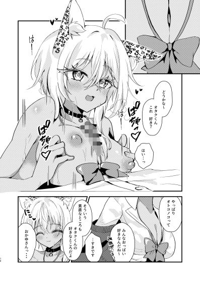 オタクくんのことがダイスキなギャルのネコサマ サンプル3ページ目