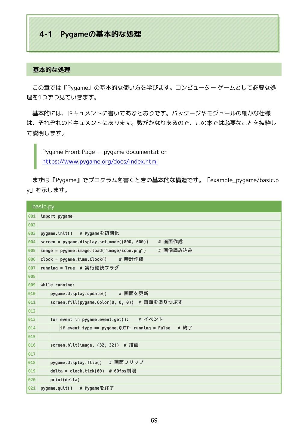 PythonとPygameで作る レトロ風RPG 全コード サンプル5ページ目